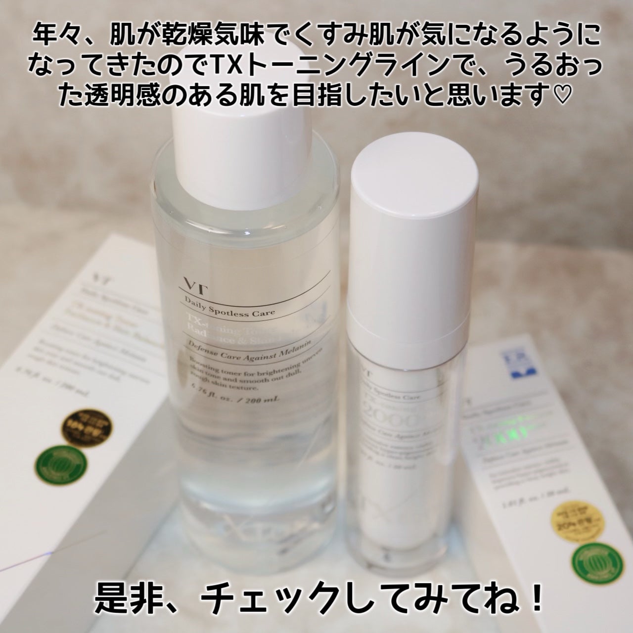 TXトーニングエッセンス2000/VT/美容液を使ったクチコミ(9枚目)