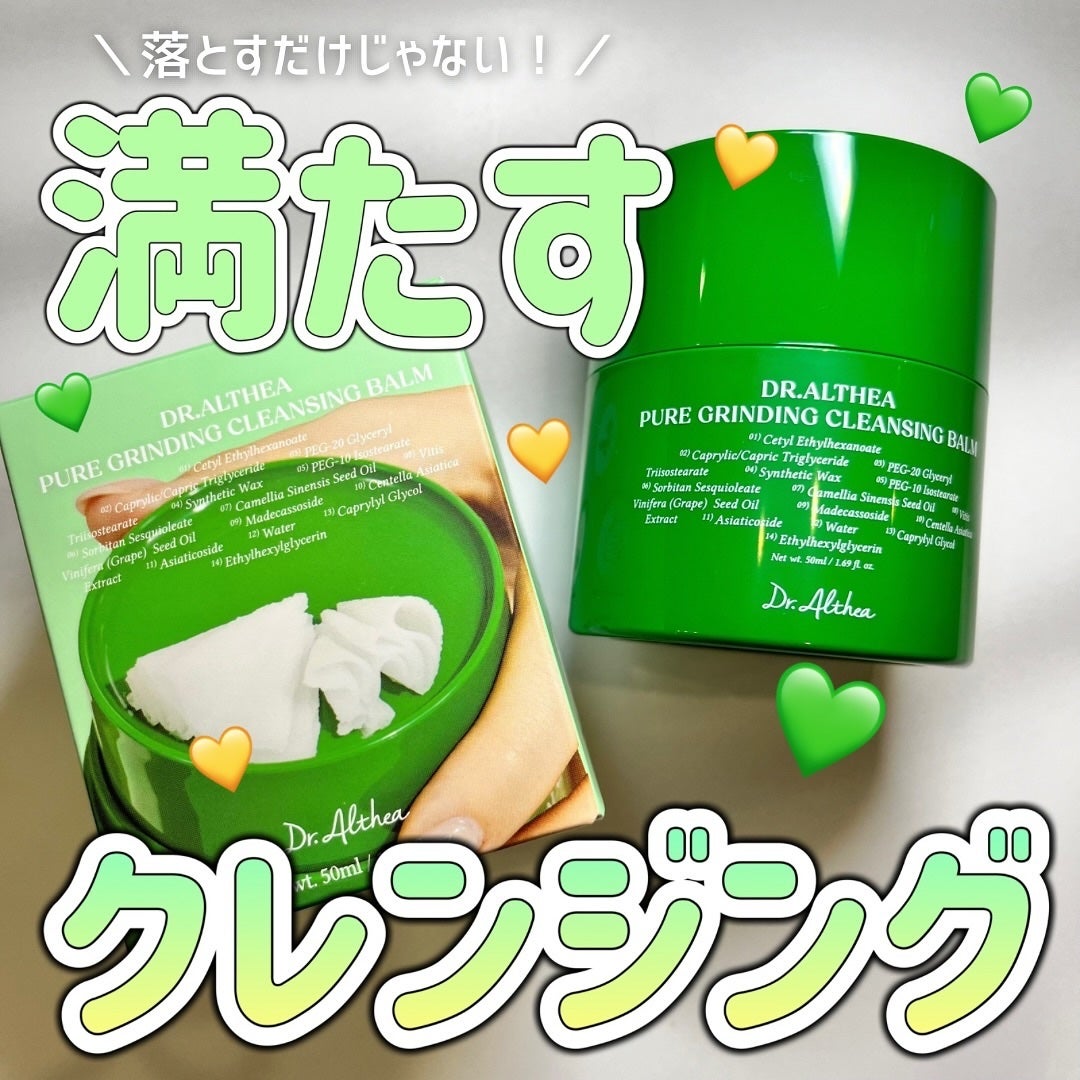 ピュアグラインディングクレンジングバーム/Dr.Althea/クレンジングバームを使ったクチコミ(1枚目)