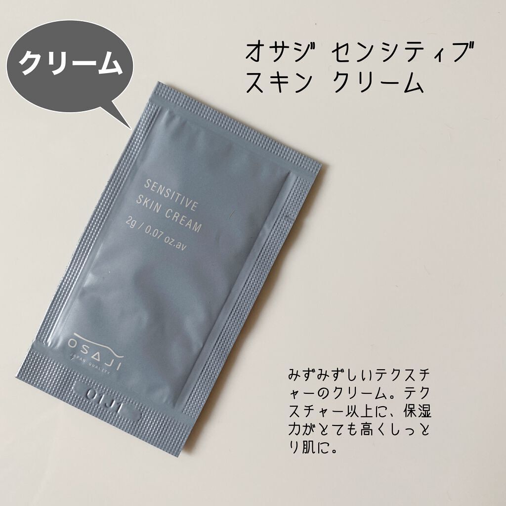 センシティブ スキン トライアルセット/OSAJI/トライアルキットを使ったクチコミ(8枚目)