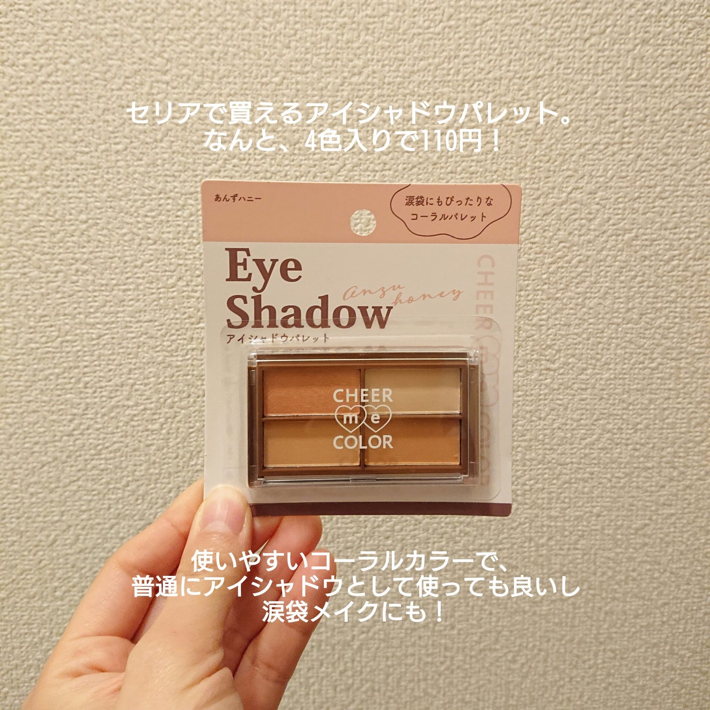 CHEER me COLOR アイシャドウ/セリア/アイシャドウパレットを使ったクチコミ(2枚目)