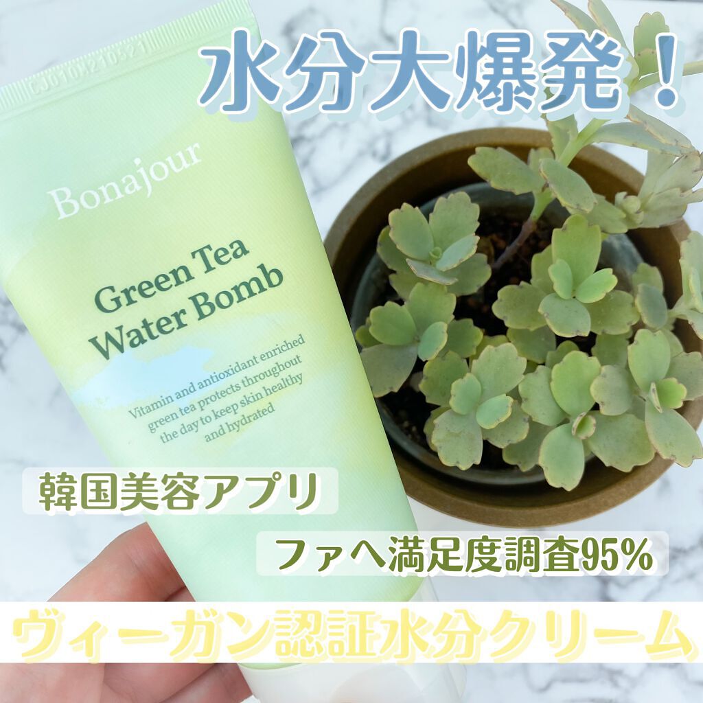 グリーンティーウォーターボム/Bonajour/フェイスクリームを使ったクチコミ（1枚目）