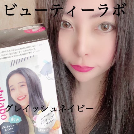 ホイップヘアカラー/ビューティラボ/ヘアカラーを使ったクチコミ(1枚目)