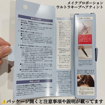 ウルトラキープヘアティント/メイクプロポーション/ヘアカラーを使ったクチコミ(2枚目)