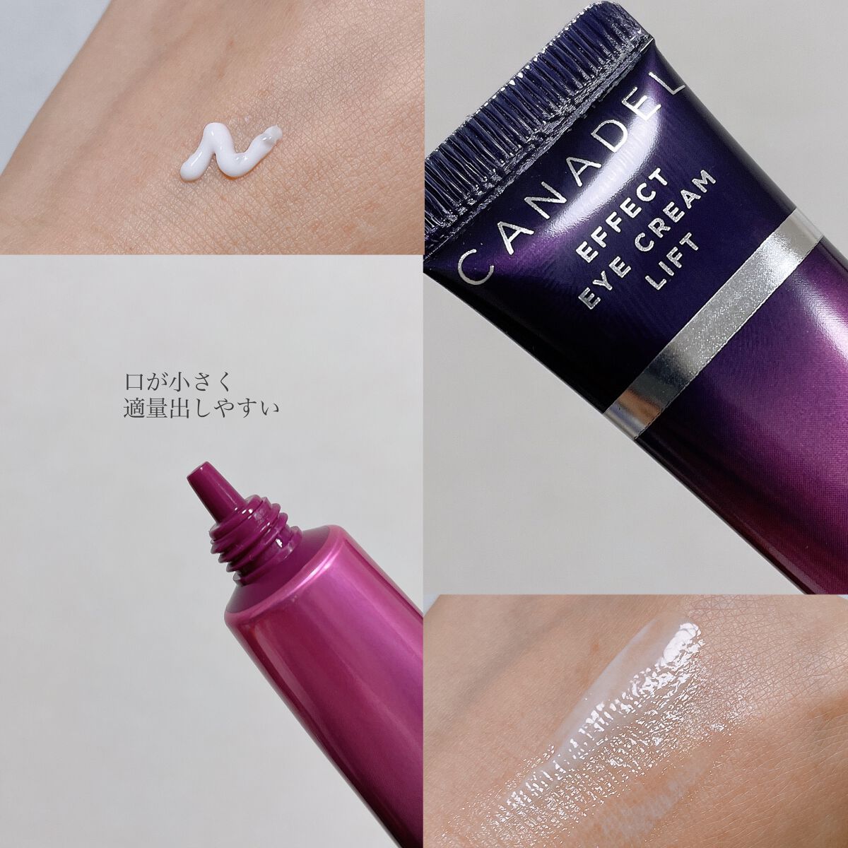 エフェクト アイクリーム リフト/CANADEL/アイケア・アイクリームを使ったクチコミ(2枚目)