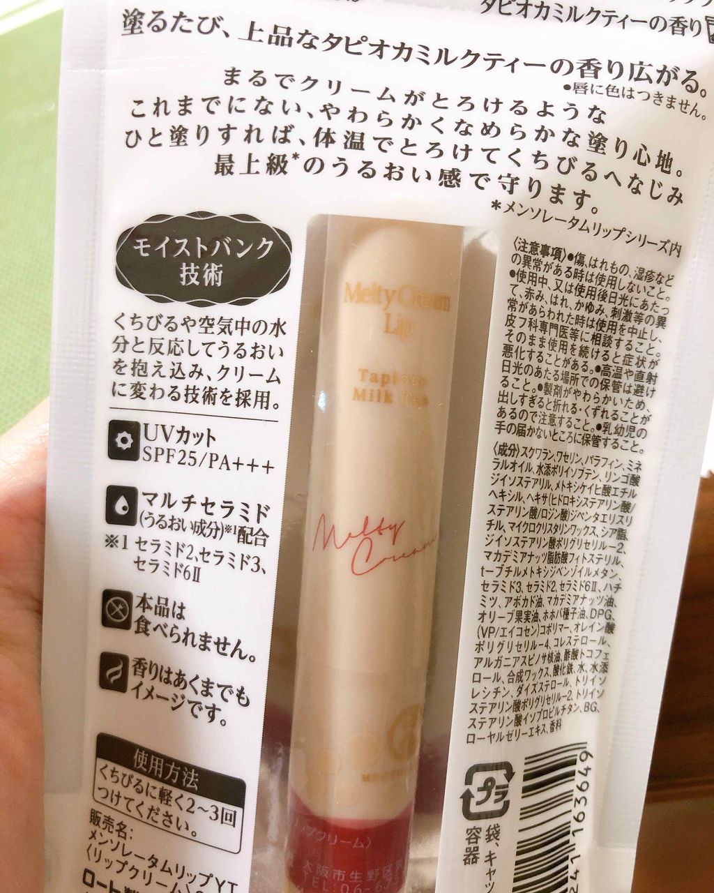 メルティクリームリップ/メンソレータム/リップクリームを使ったクチコミ（2枚目）