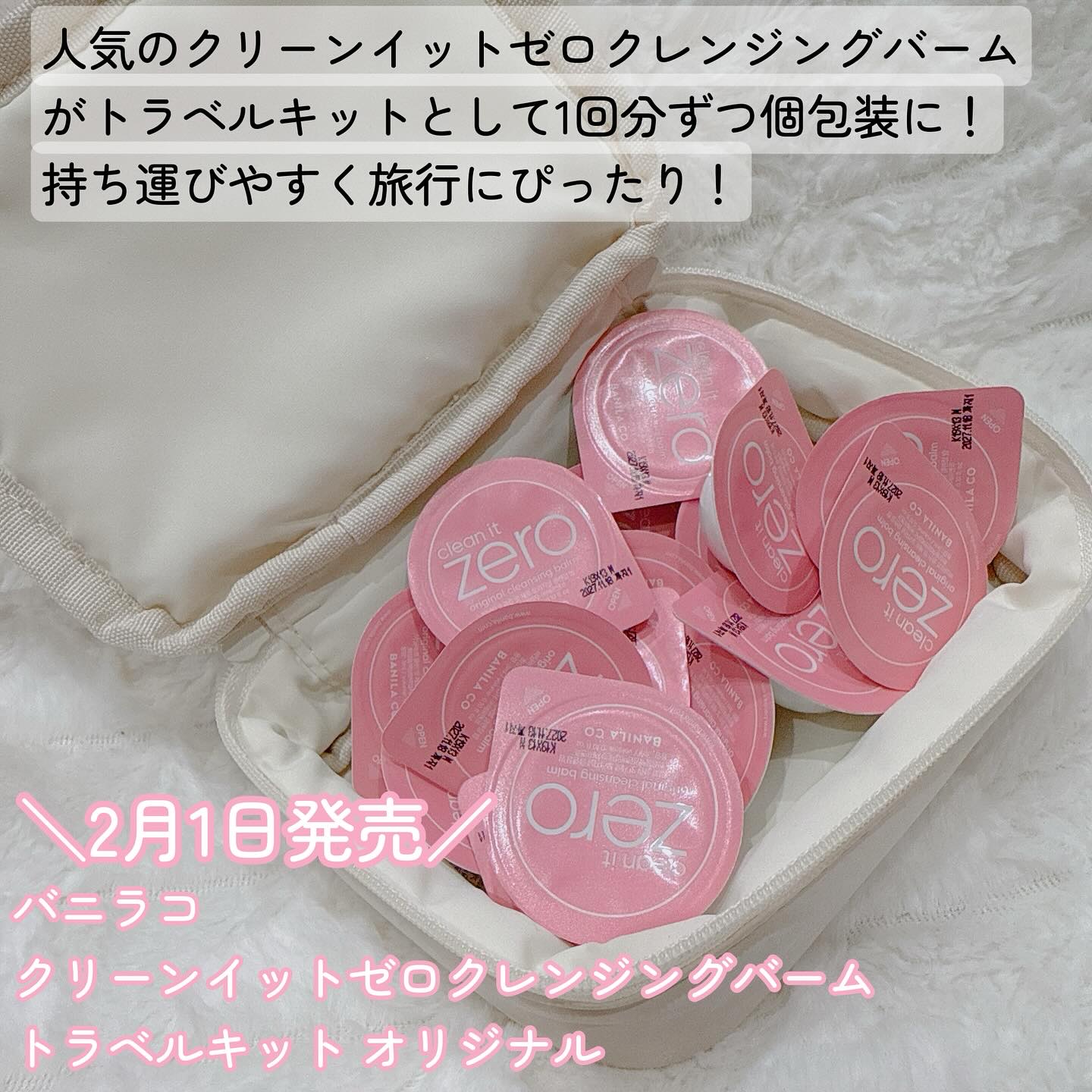 クリーンイットゼロ クレンジングバームトラベルオリジナルセット/BANILA CO/クレンジングバームを使ったクチコミ（2枚目）