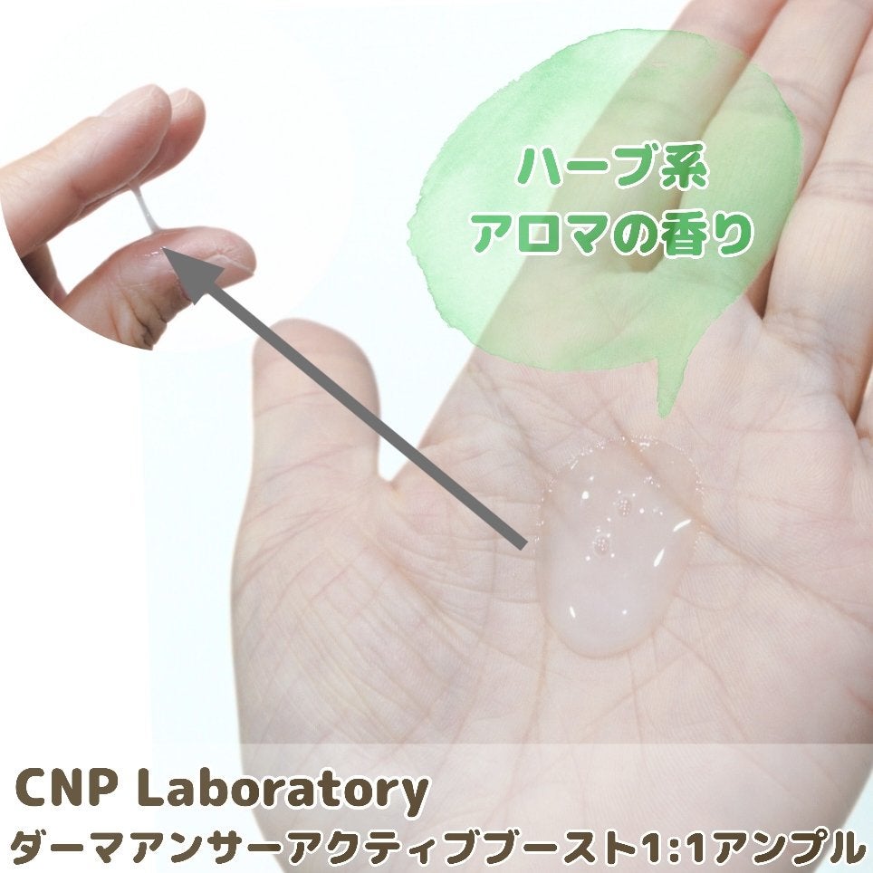 ダーマアンサー PDRN アクティブブースト1:1アンプル/CNP Laboratory/美容液を使ったクチコミ(3枚目)