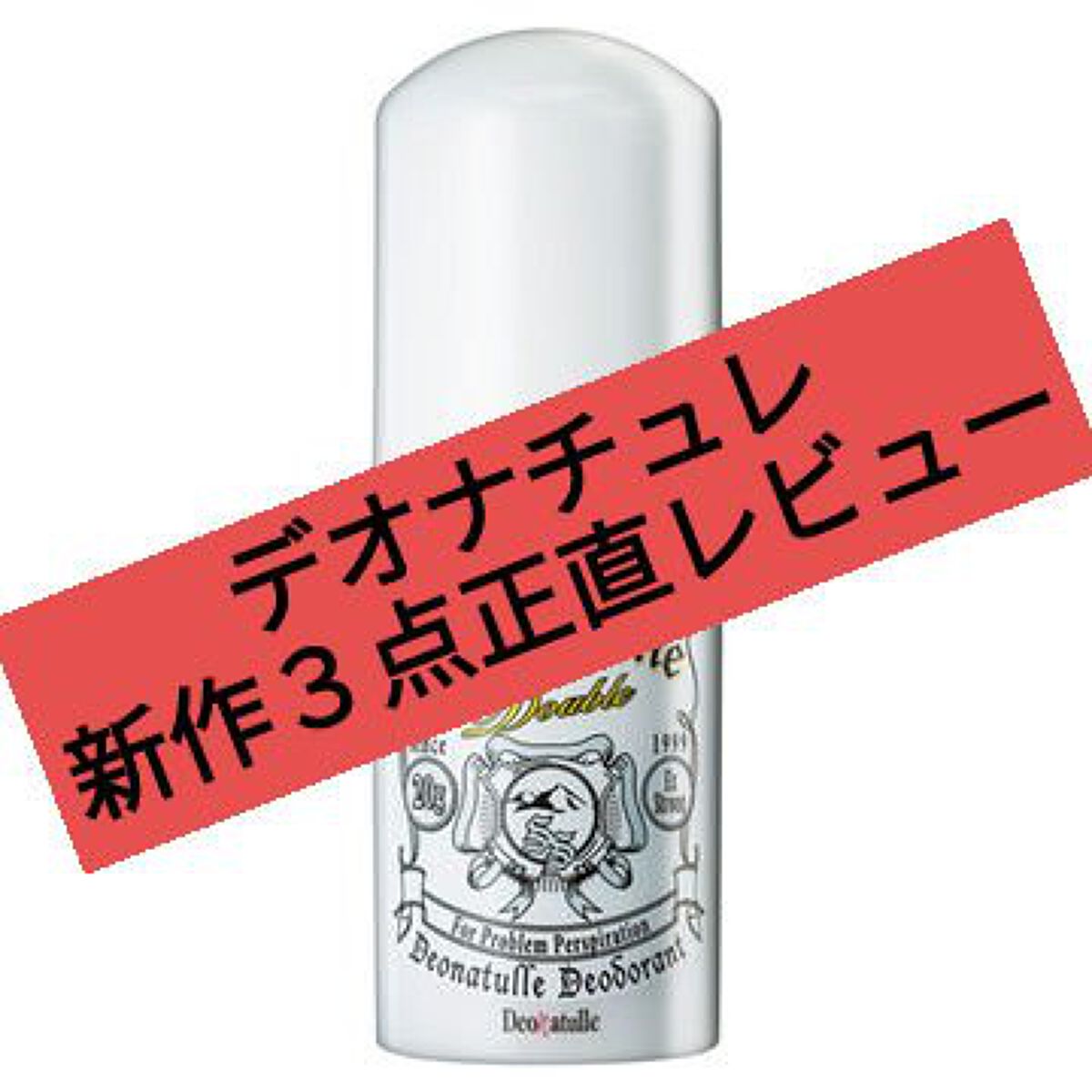 直ヌリジェル石けん/デオナチュレ/ボディソープを使ったクチコミ（1枚目）