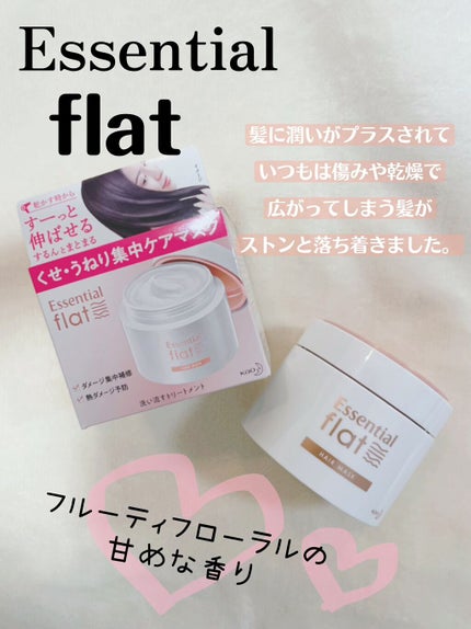 くせ・うねり集中ケアマスク/エッセンシャル flat/ヘアマスク・ヘアパックを使ったクチコミ(1枚目)