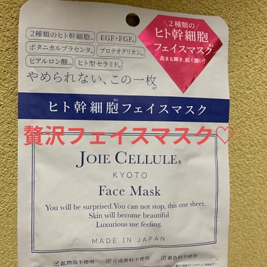 ジョワセリュール フェイスマスク/JOIE CELLULE/シートマスク・パックを使ったクチコミ（1枚目）