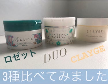 デュオ ザ 薬用クレンジングバーム バリア【医薬部外品】/DUO/クレンジングバームを使ったクチコミ（1枚目）