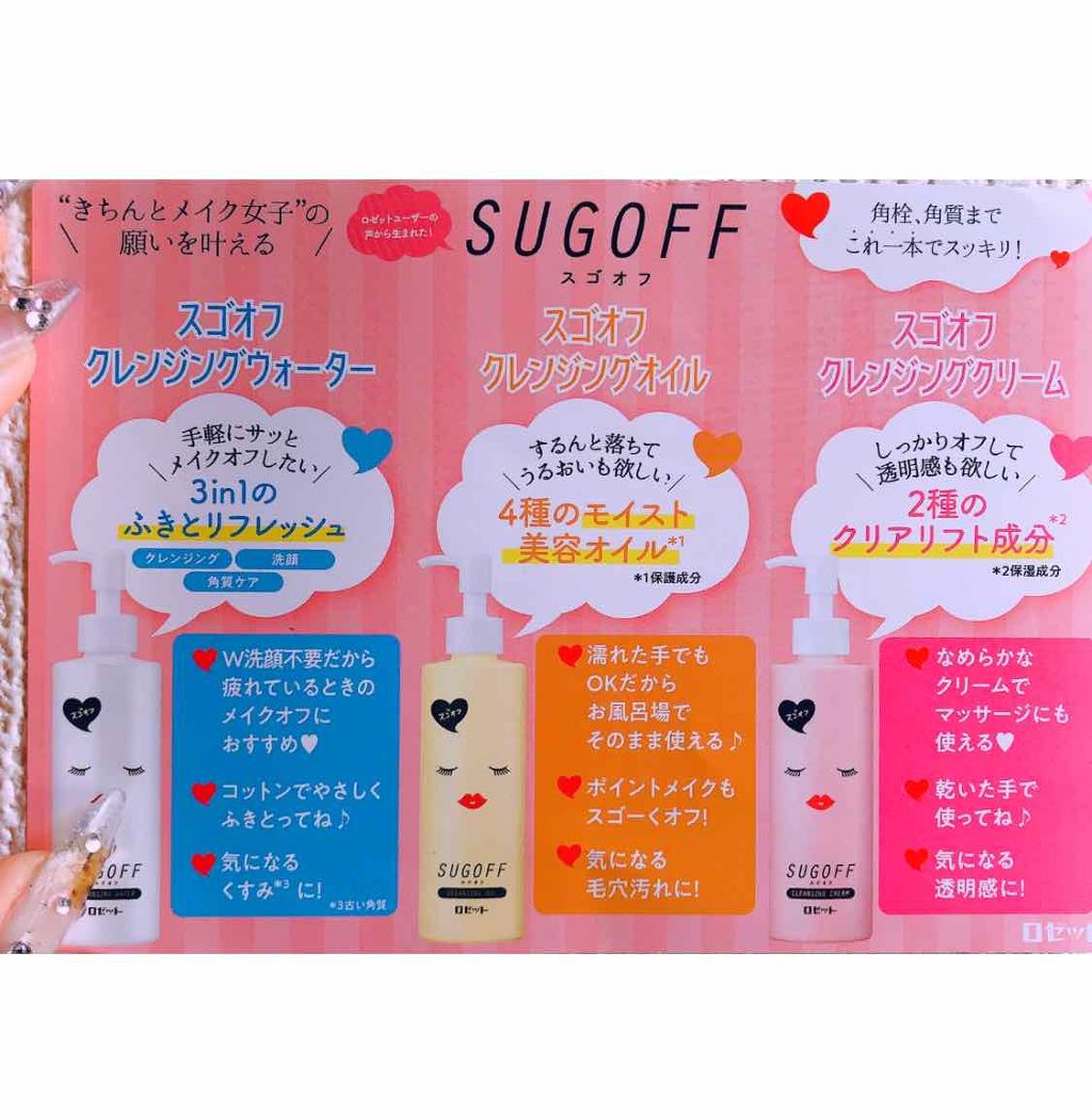 スゴオフ クレンジングクリーム/ロゼット/クレンジングクリームを使ったクチコミ（2枚目）