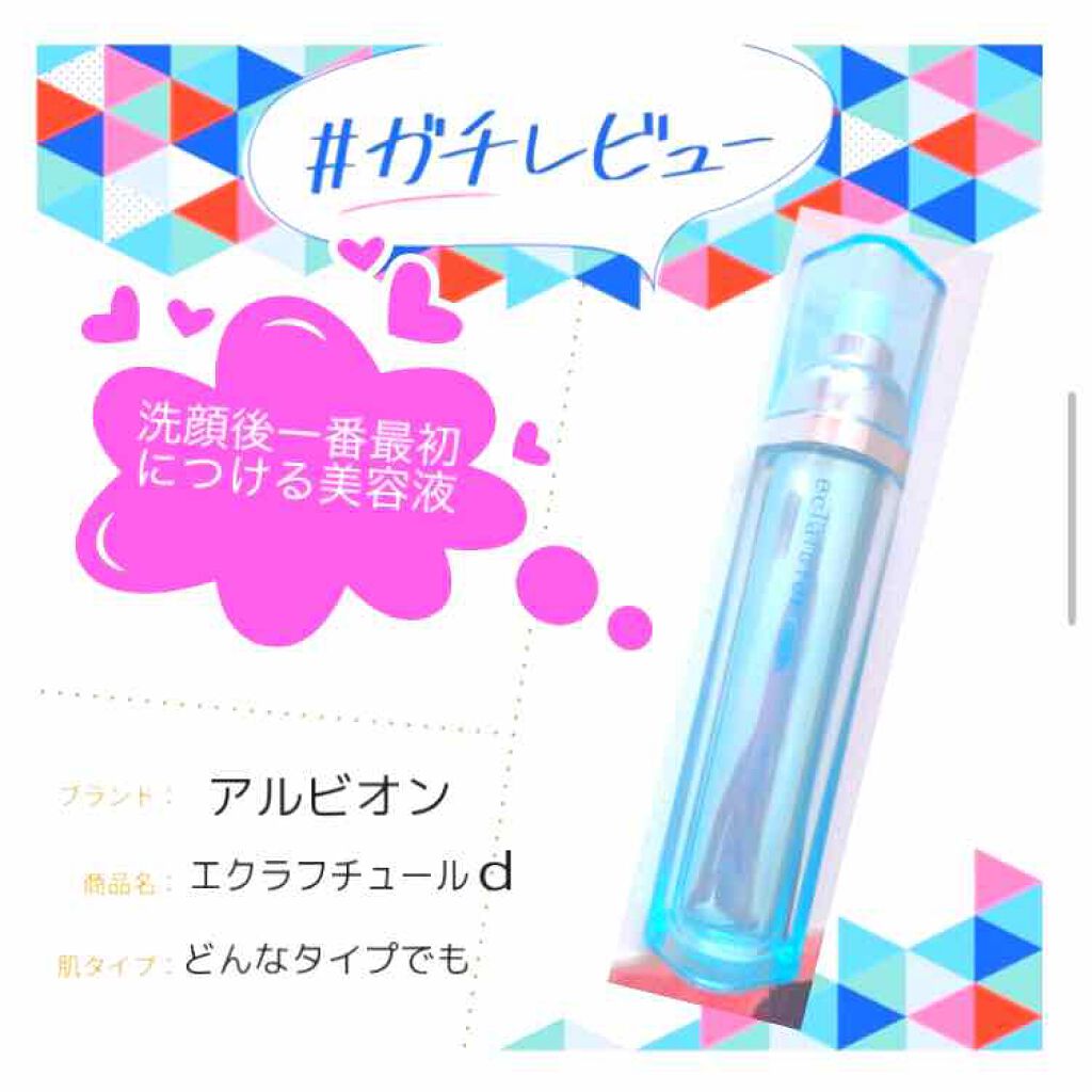 エクラフチュール d/ALBION/美容液を使ったクチコミ(1枚目)