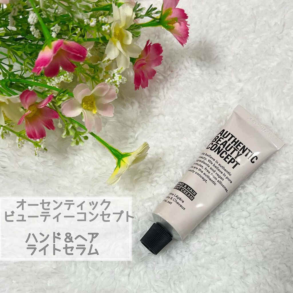 ハンド&ヘア ライトセラム/AUTHENTIC BEAUTY CONCEPT/ハンドクリームを使ったクチコミ(1枚目)