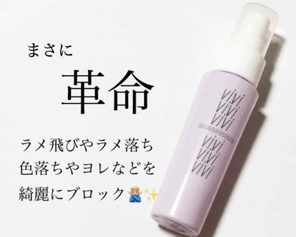 色持ちミスト/ヴィ・ヴィ/その他化粧小物を使ったクチコミ(1枚目)