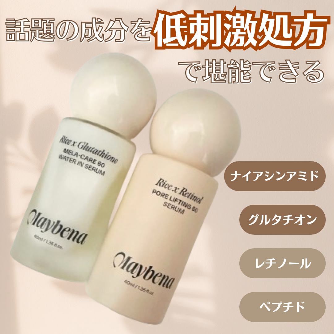 ライスX グルタチオン メラケアー60 ウォーターインセラム/MAYBENA/美容液を使ったクチコミ（1枚目）