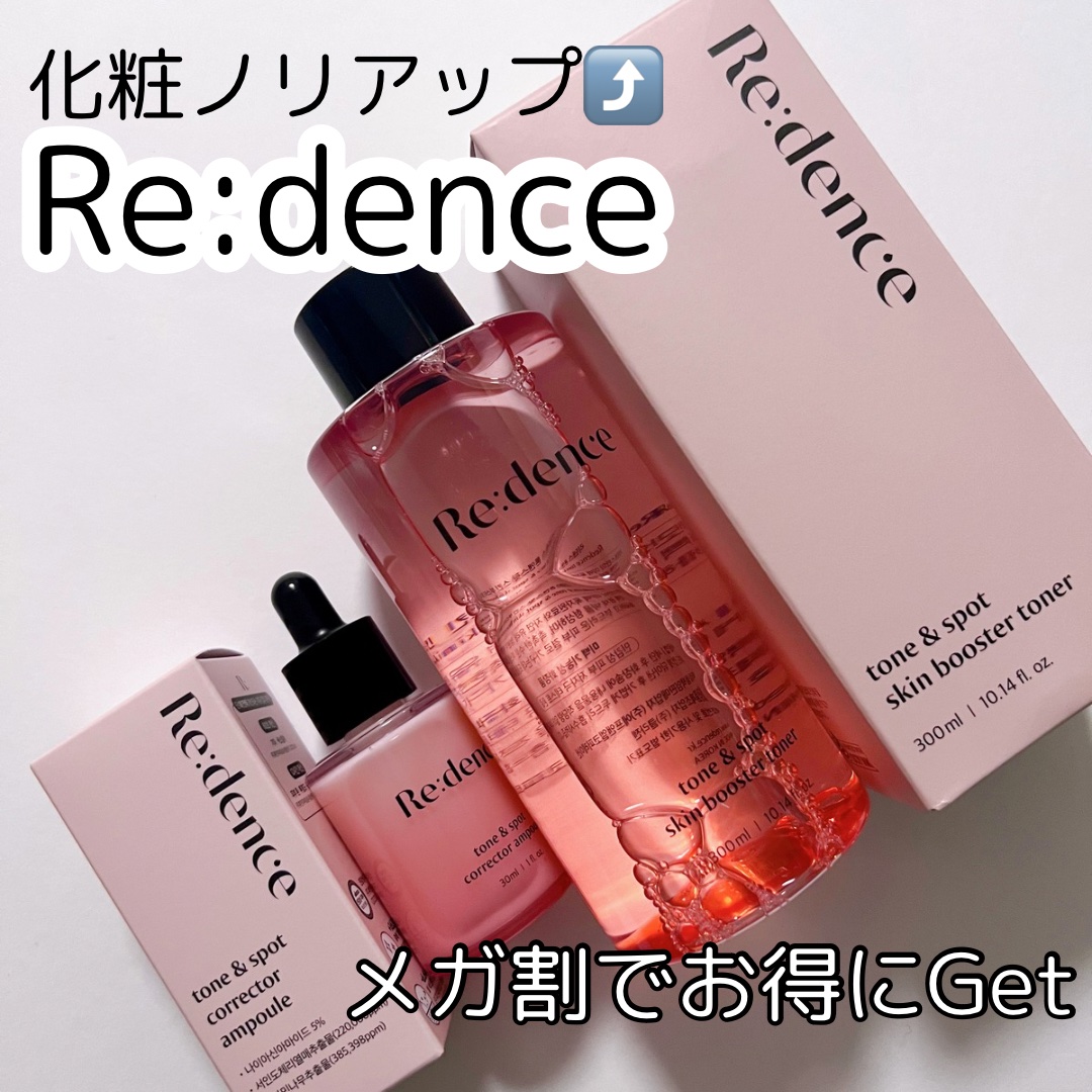 リデンス チェリートーン＆スポットコレクターアンプル/redence/美容液を使ったクチコミ（1枚目）