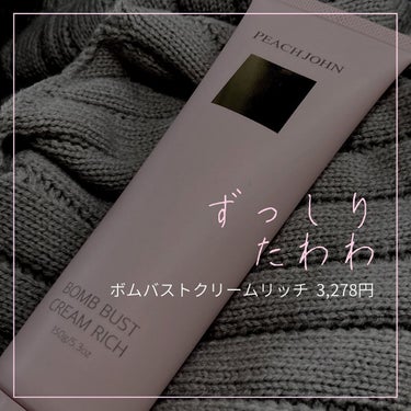 ヒップルン薬用ホワイトクリーム＜医薬部外品＞/PEACH JOHN/デリケートゾーンケアを使ったクチコミ（2枚目）