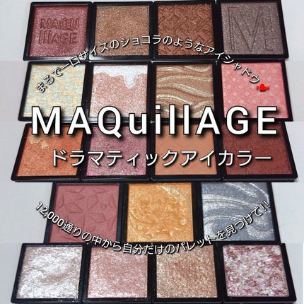ドラマティックアイカラー (パウダー)/(クリーム)/マキアージュ/アイシャドウパレットを使ったクチコミ(9枚目)