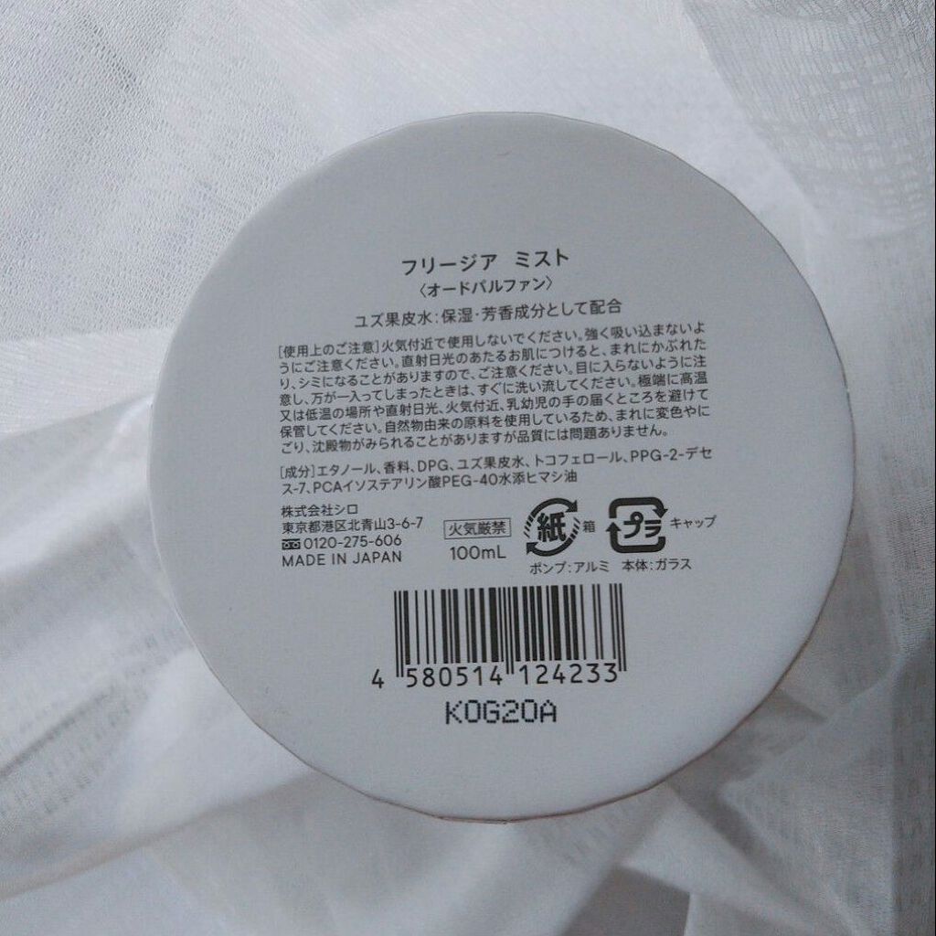 シロ パフューム FREESIA MIST/SHIRO/香水(レディース)を使ったクチコミ(3枚目)