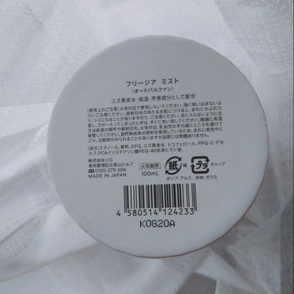 シロ パフューム FREESIA MIST/SHIRO/香水(レディース)を使ったクチコミ(3枚目)