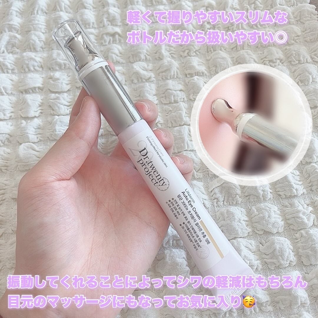 リプダム オートアイクリーム/Dr.Twenty Project/アイケア・アイクリームを使ったクチコミ(4枚目)