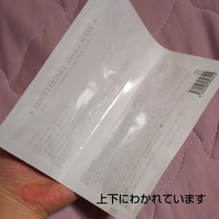 シートマスク/HACCI/シートマスク・パックを使ったクチコミ(2枚目)