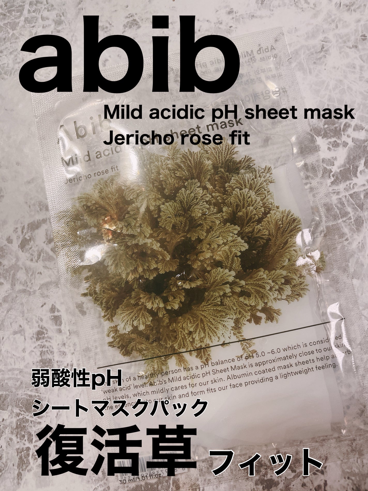 弱酸性PHシートマスク 復活草フィット/Abib /シートマスク・パックを使ったクチコミ(1枚目)