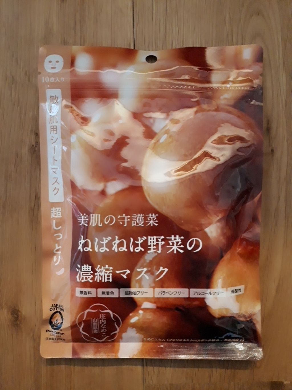 美肌の森護菜ねばねば野菜の濃縮マスク/@cosme nippon/シートマスク・パックを使ったクチコミ(1枚目)