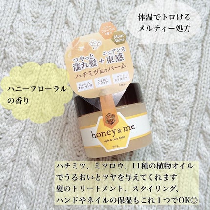スタイル&ケアバーム/ハニー&ミー/ヘアバームを使ったクチコミ(2枚目)