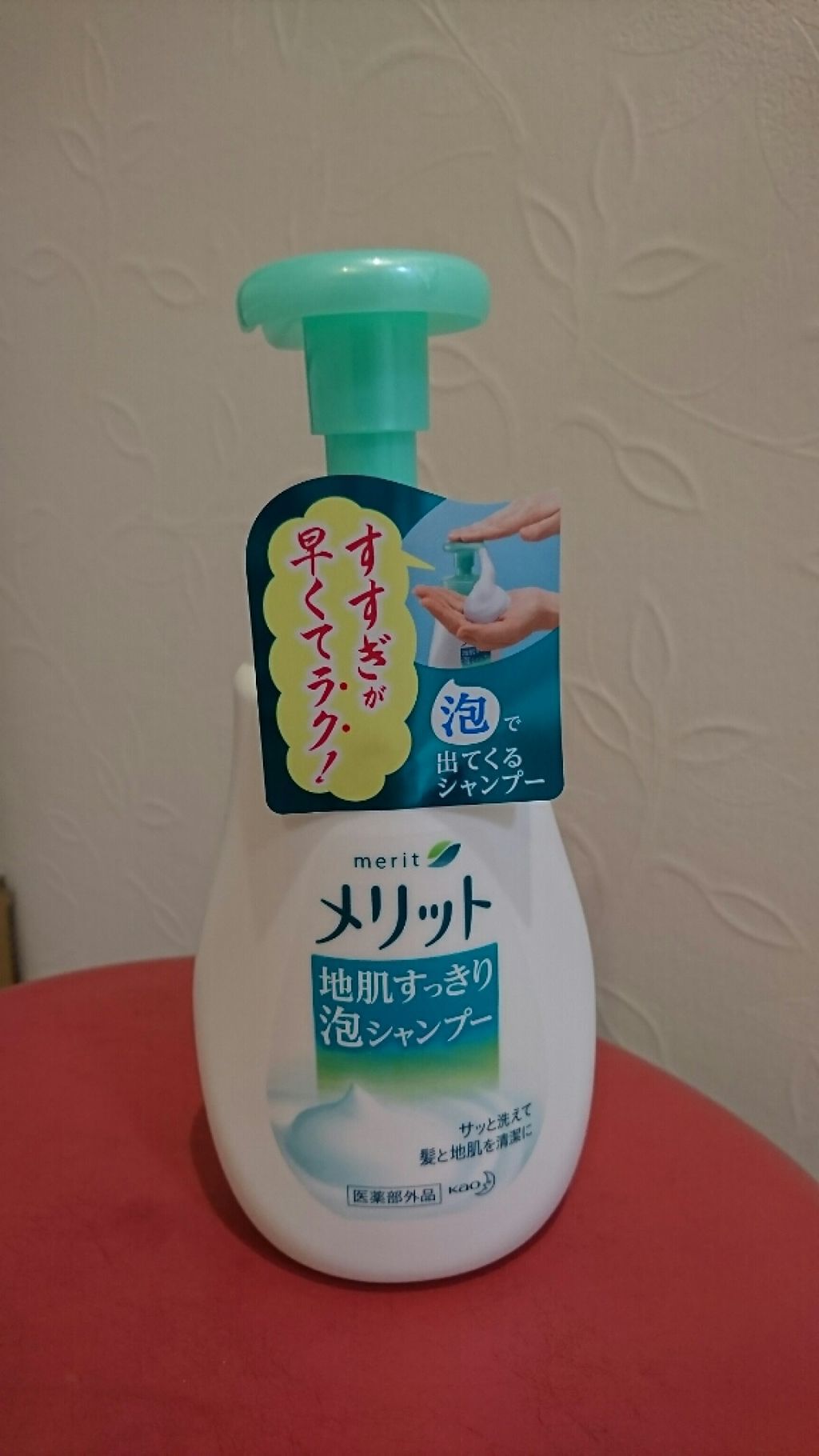 メリット 地肌すっきり泡シャンプー/花王/シャンプー・コンディショナーを使ったクチコミ（1枚目）