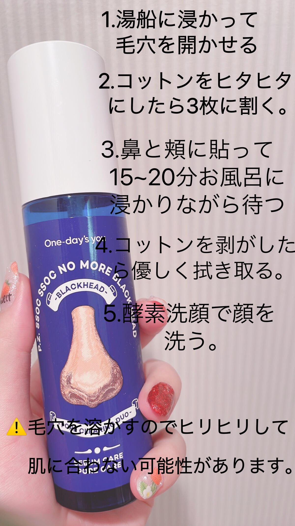 ノーモアブラックヘッド(ノーズピーリング)/One-day's you/スクラブ・ゴマージュを使ったクチコミ（2枚目）