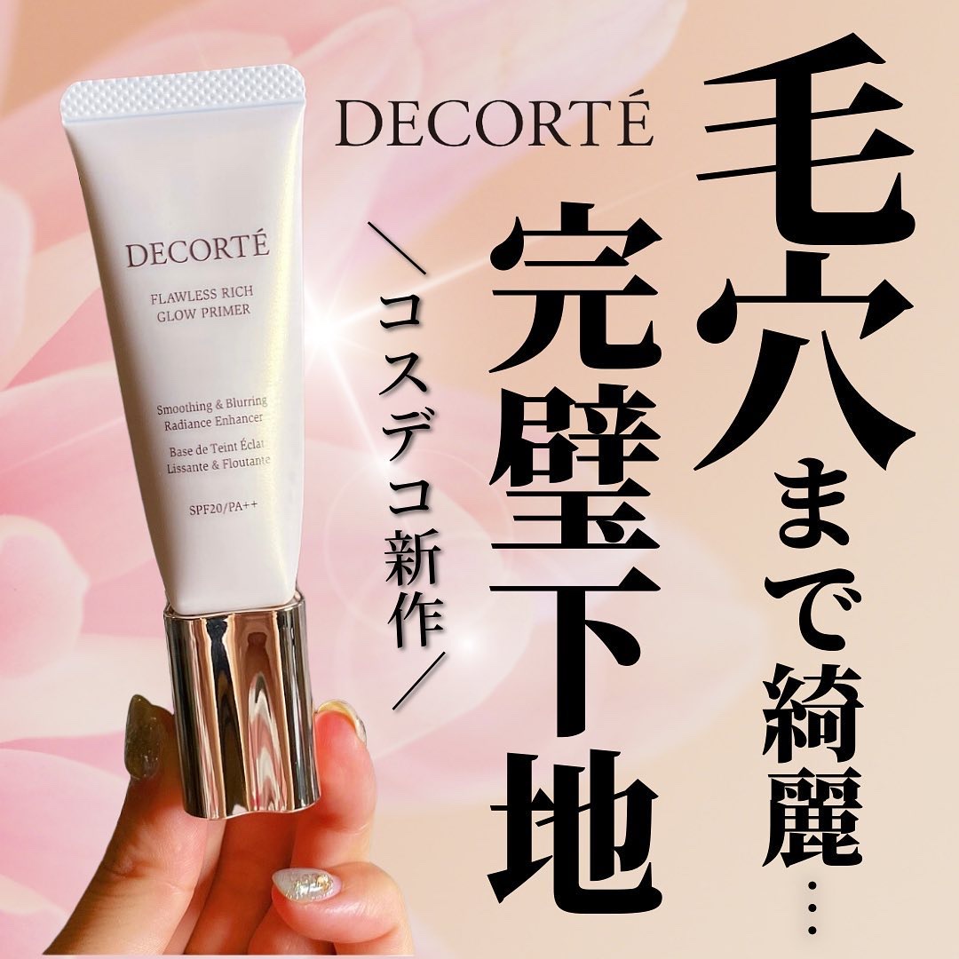 DECORTE フローレススキン グロウライザー　化粧下地　ほぼ未使用 8⁄21コスメデコルテ「フローレススキングロウライザー」発売！既存