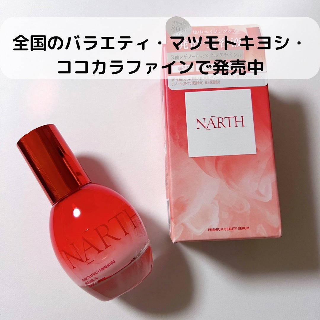 浸透発酵レチノールエッセンスセラム/NARTH/美容液を使ったクチコミ(4枚目)
