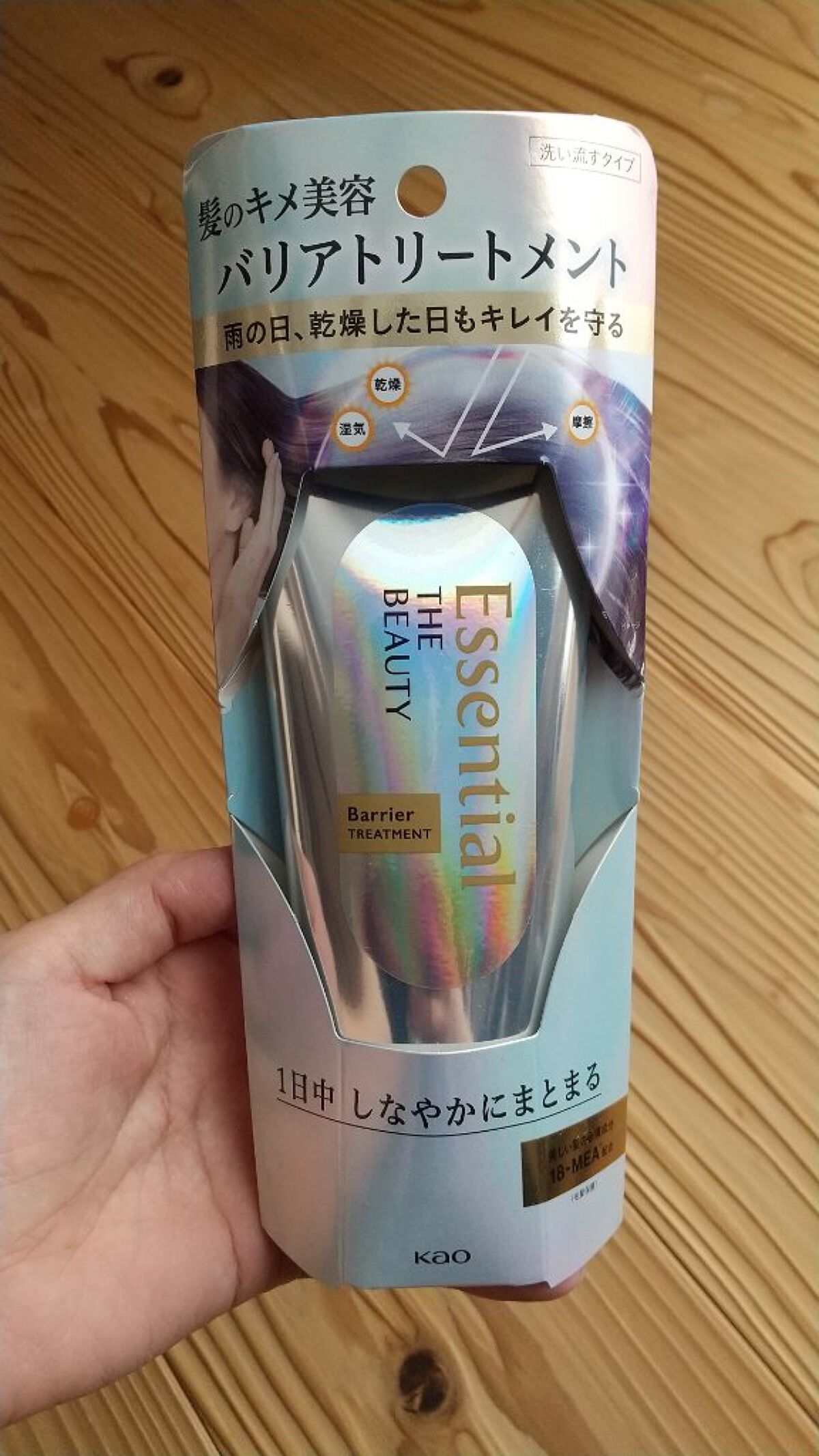 髪のキメ美容バリアトリートメント/エッセンシャル/洗い流すヘアトリートメントを使ったクチコミ(1枚目)