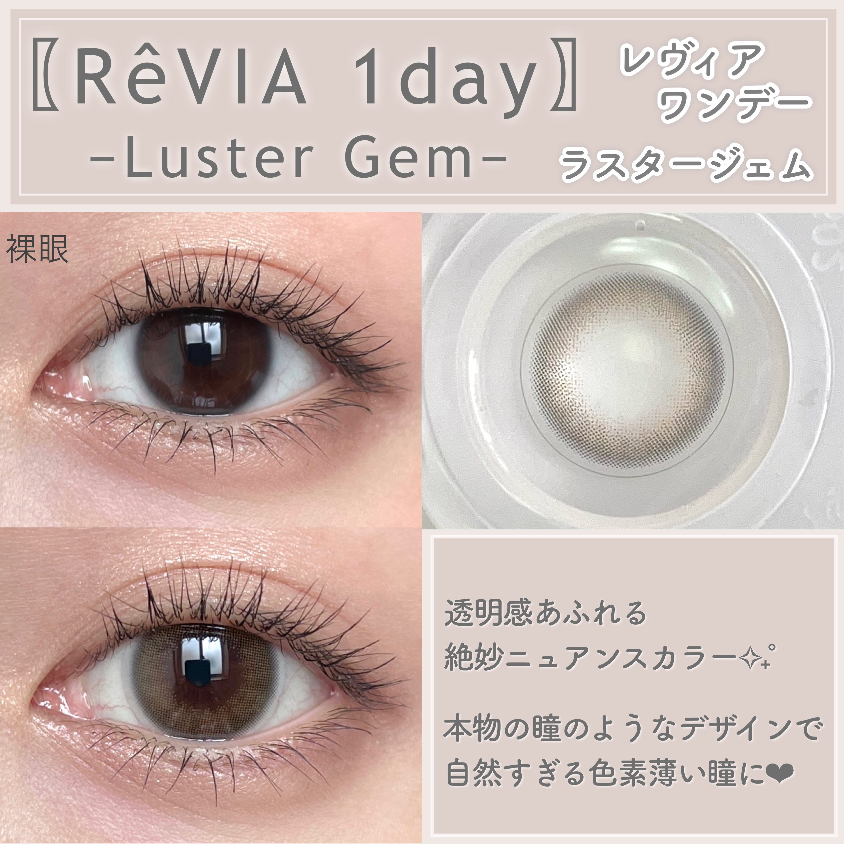 ReVIA 1day/ReVIA/ワンデー（１DAY）カラコンを使ったクチコミ（2枚目）