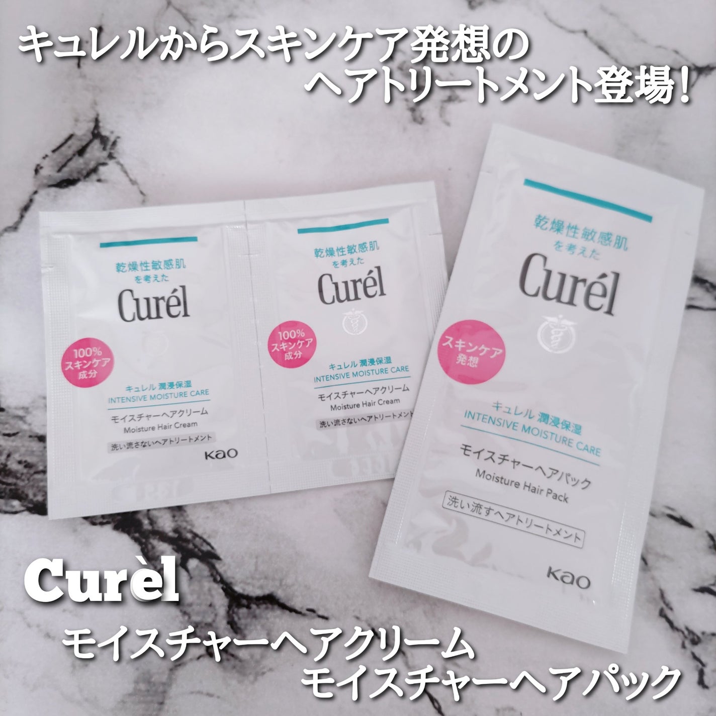 モイスチャーヘアクリーム/キュレル/アウトバストリートメントを使ったクチコミ(1枚目)