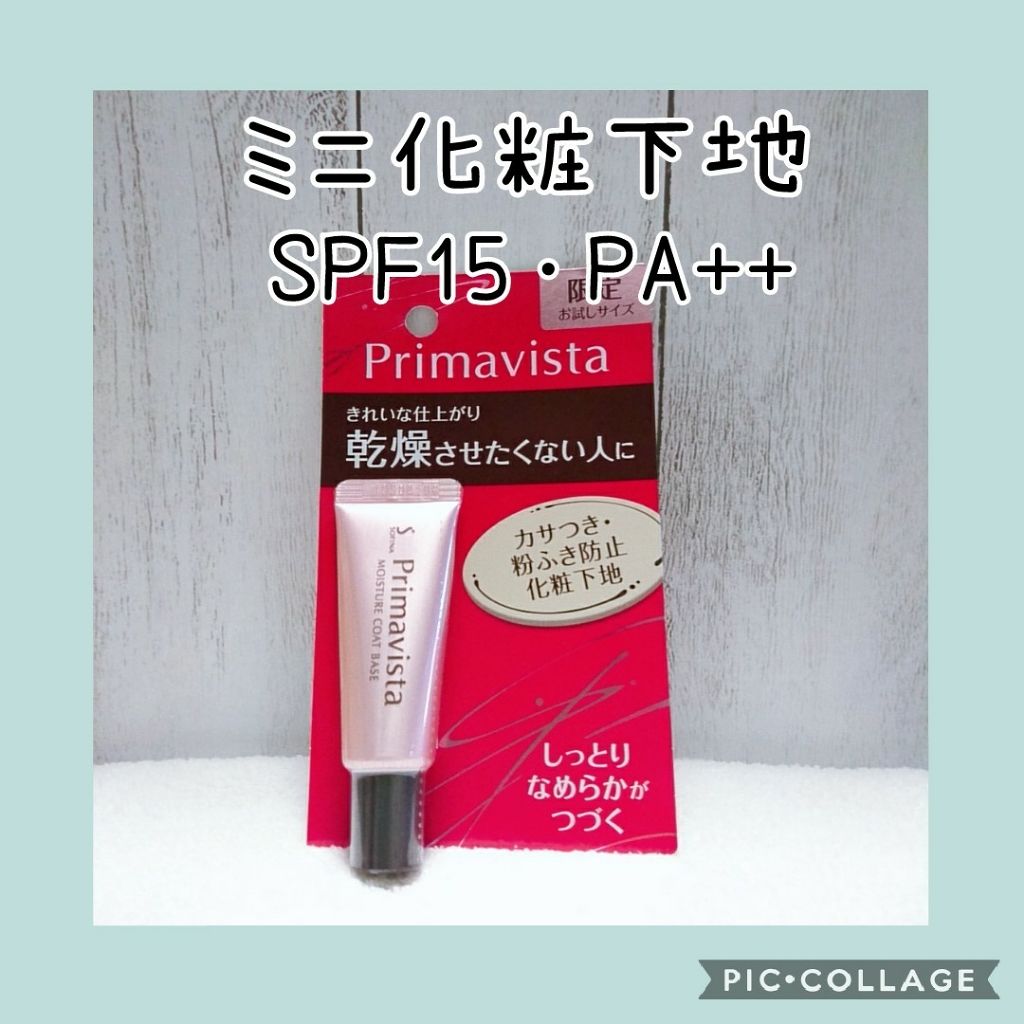 カサつき・粉ふき防止化粧下地/プリマヴィスタ/化粧下地を使ったクチコミ(1枚目)