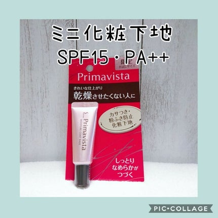 カサつき・粉ふき防止化粧下地/プリマヴィスタ/化粧下地を使ったクチコミ(1枚目)