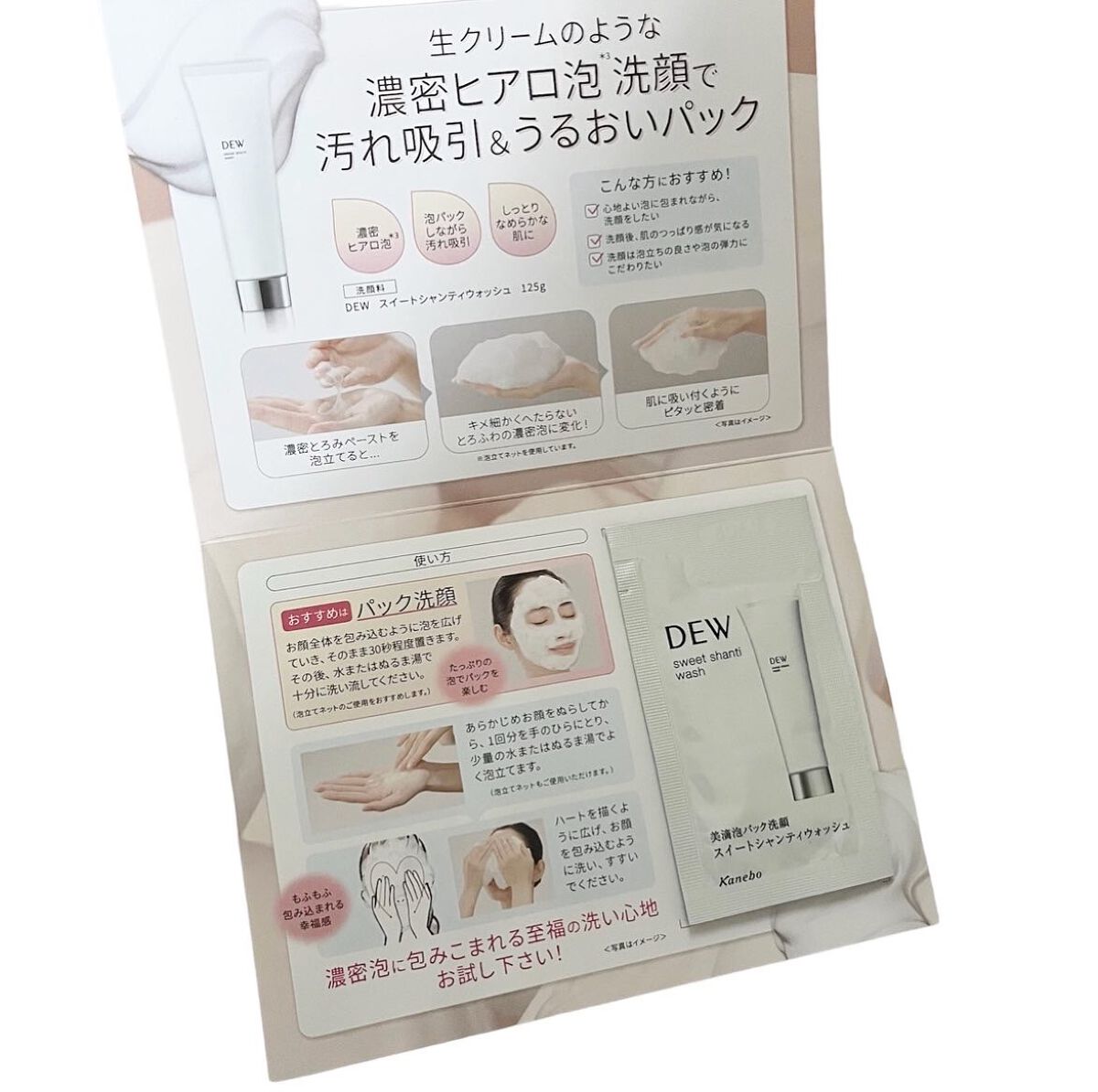 スイートシャンティウォッシュ/DEW/洗顔フォームを使ったクチコミ(2枚目)