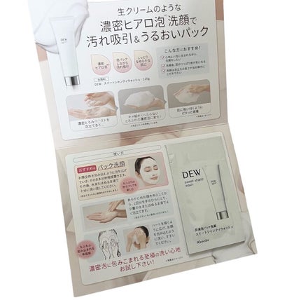 スイートシャンティウォッシュ/DEW/洗顔フォームを使ったクチコミ(2枚目)