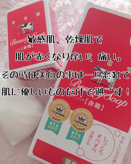 赤箱 (しっとり)/カウブランド/洗顔石鹸を使ったクチコミ(1枚目)