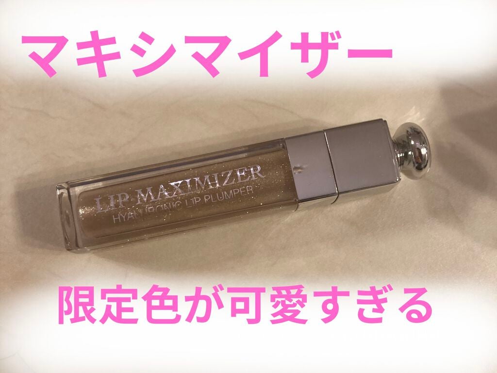【旧】ディオール アディクト リップ マキシマイザー/Dior/リップグロスを使ったクチコミ(1枚目)