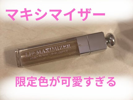 【旧】ディオール アディクト リップ マキシマイザー/Dior/リップグロスを使ったクチコミ(1枚目)
