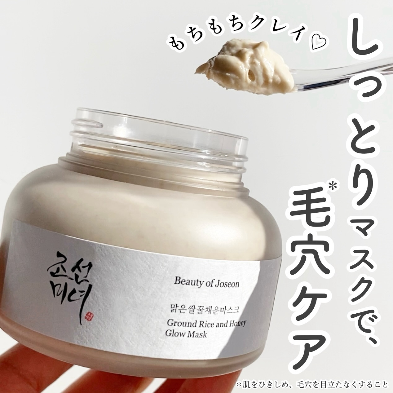 米蜜グロウマスク/Beauty of Joseon/洗い流すパック・マスクを使ったクチコミ（1枚目）