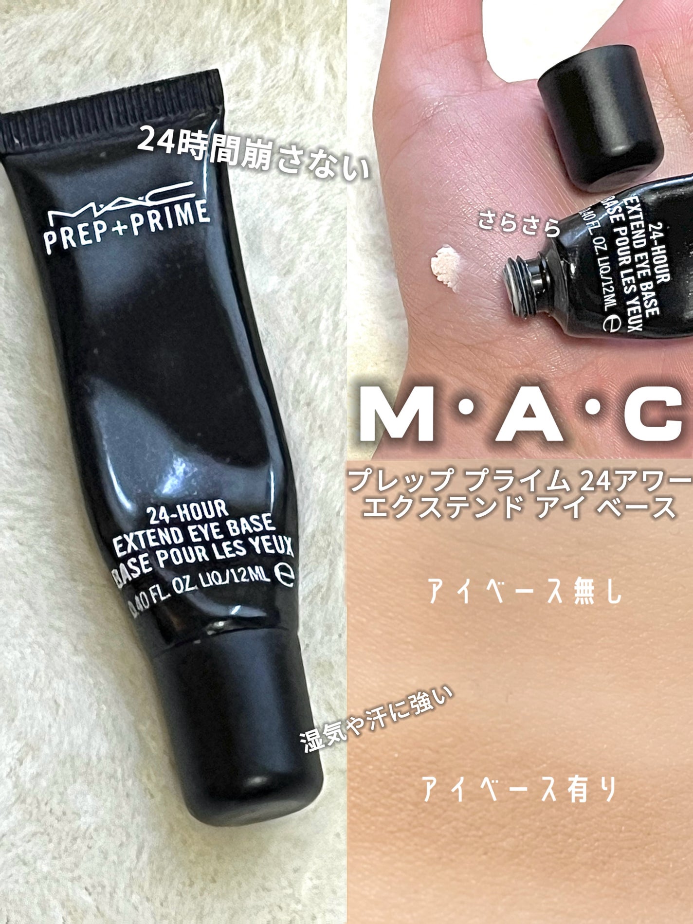 M·A·C プレップ プライム 24 アワー エクステンド アイ ベース/M・A・C/アイシャドウベースを使ったクチコミ(1枚目)