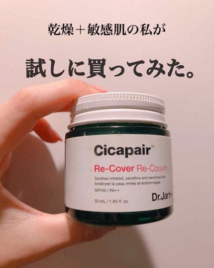 ドクタージャルト シカペア リカバー (第2世代)/Dr.Jart+/フェイスクリームを使ったクチコミ(1枚目)