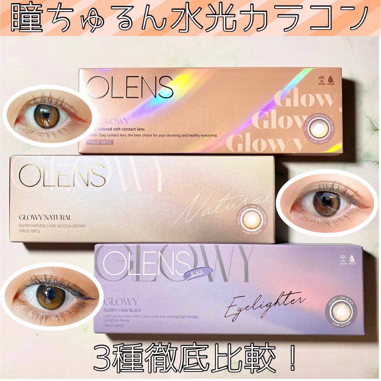 Glowy 1day/OLENS/ワンデー(1DAY)カラコンを使ったクチコミ(1枚目)