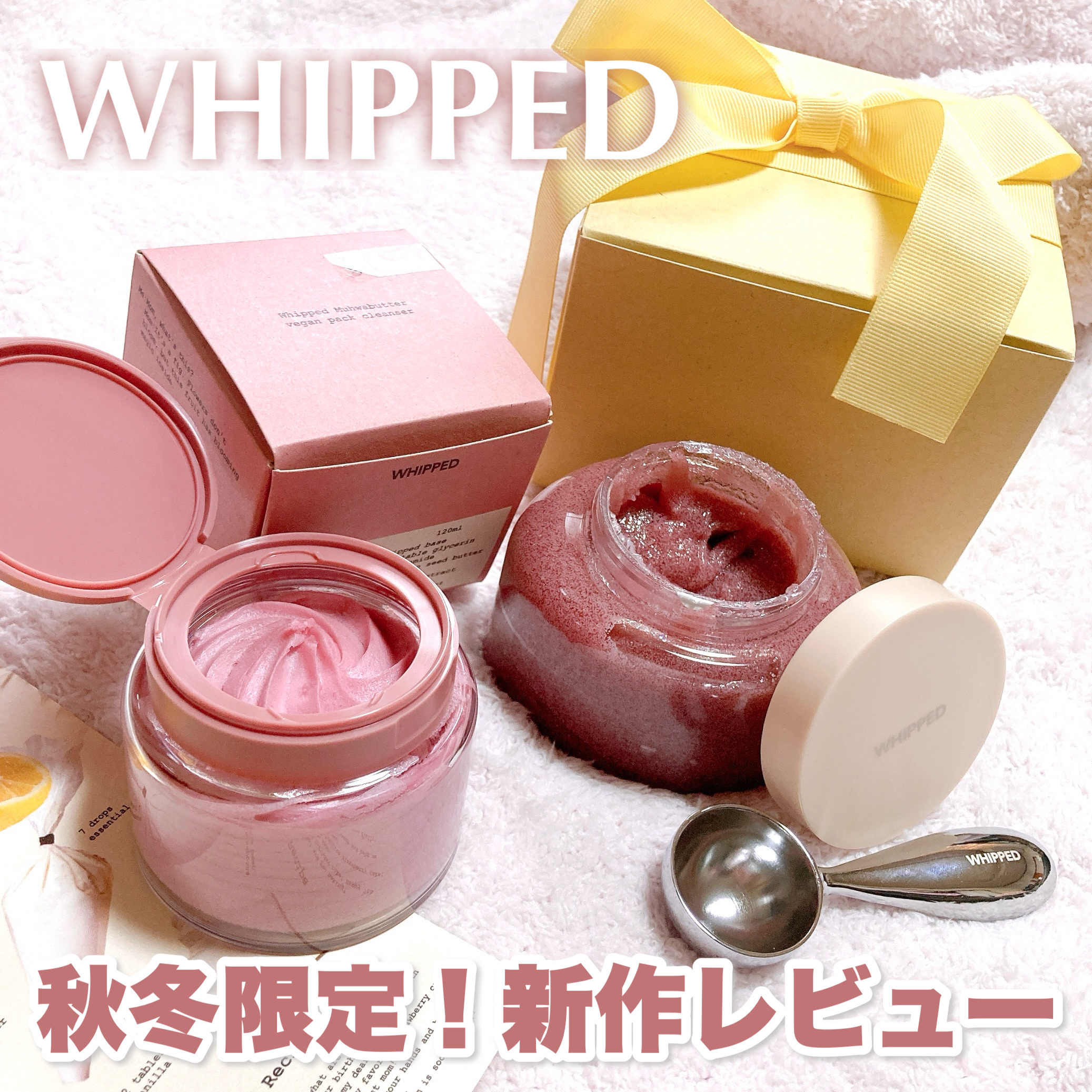 ヴィーガンパッククレンザー/WHIPPED/洗顔フォームを使ったクチコミ（1枚目）