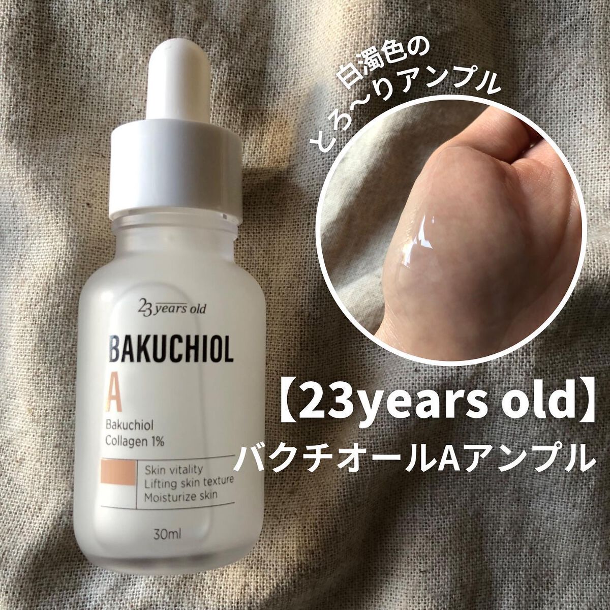 バクチオールAステッカートナー/23years old/化粧水を使ったクチコミ(3枚目)